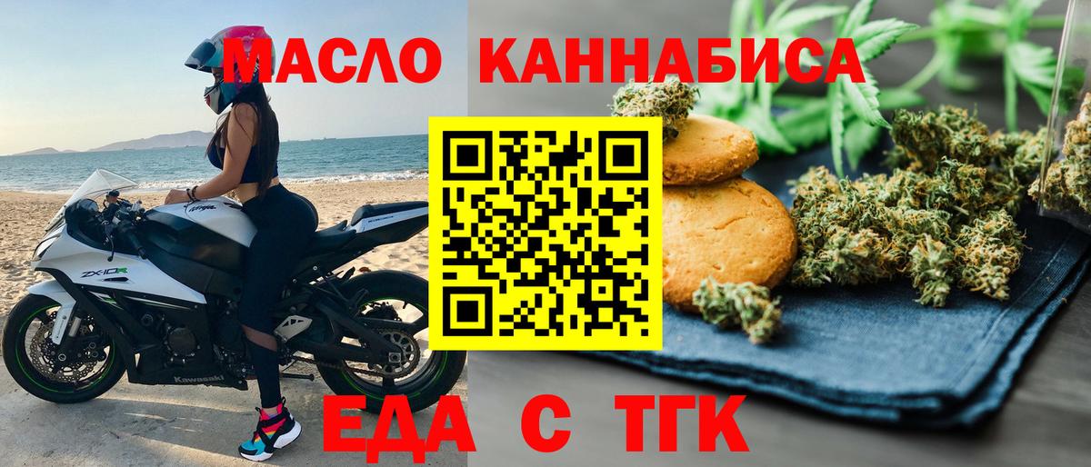 Биробиджан  Еда ТГК конопля  Вход с VPN 
