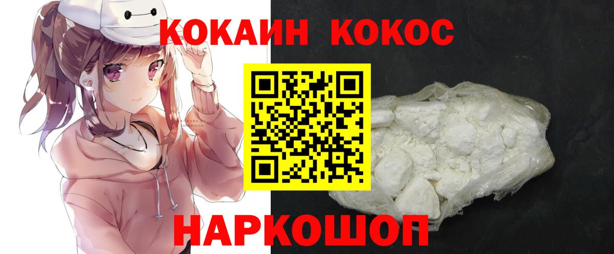 Биробиджан  КОКАИН 99%  Вход с VPN  COCAIN FishScale 