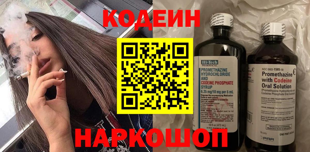 Биробиджан  как найти закладки  Вход с VPN  Codein напиток Lean (лин) 