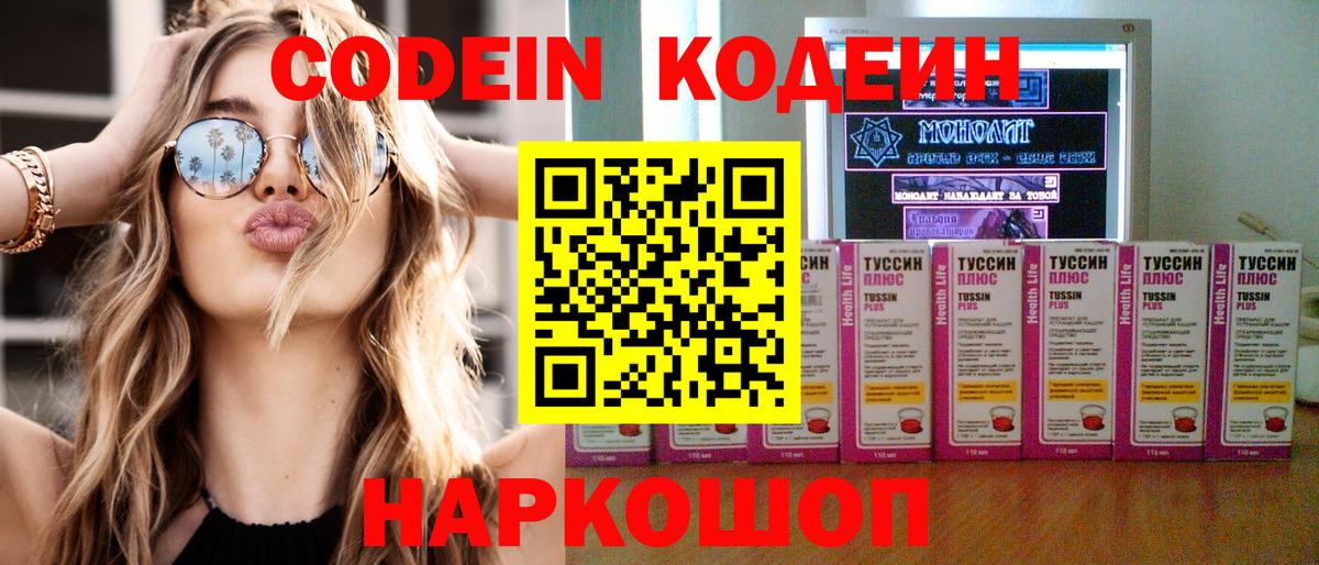Codein Purple Drank Биробиджан