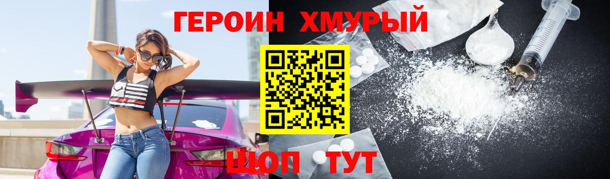 Героин  ГЕРОИН афганец  Вход с VPN  Биробиджан 