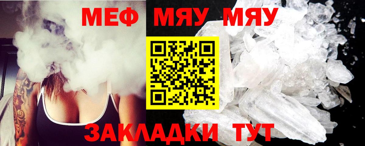 Меф мяу мяу  Биробиджан