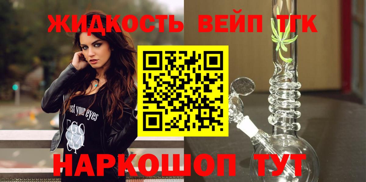 Дистиллят ТГК вейп  Дистиллят ТГК гашишное масло      Вход с VPN  Биробиджан 